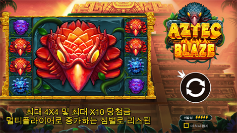 스트리킹 핫 5