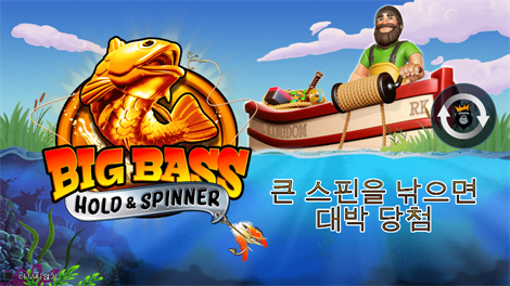 리틀 젬 홀드 & 스핀